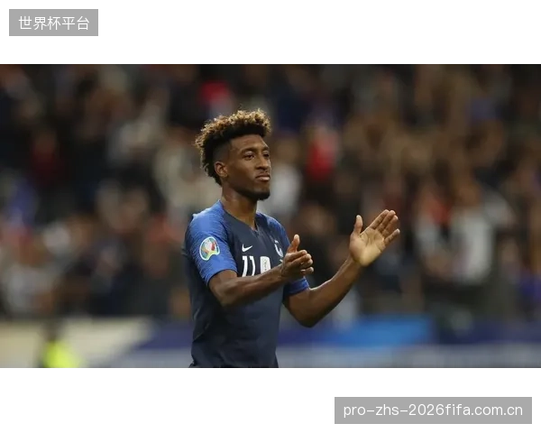 边锋科曼的速度和突破能力是德尚打破僵局的重要选择，或成超级替补。